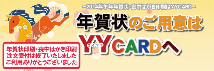 2012�N�� �l�N �N������͂���ς�YYCARD�ցI